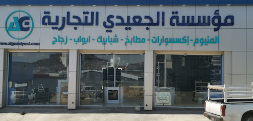 الـجـي كـوم، ALGICOM (الجعيدي سابقا) - الطائف - +966 50 437 2427