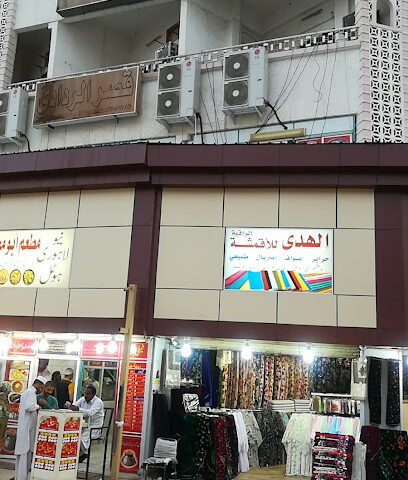 الأقمشة الراقية - المدينة المنورة -