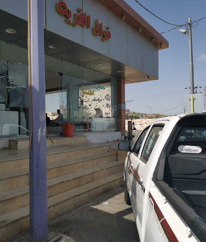 قرية الفوال - النماص - +966 53 012 0824