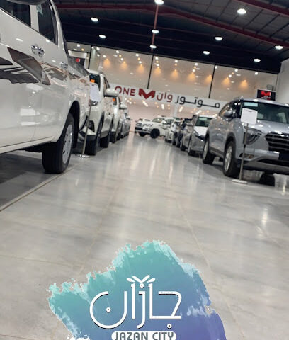 معرض موتور وان للسيارات - جازان - +966 17 322 2205