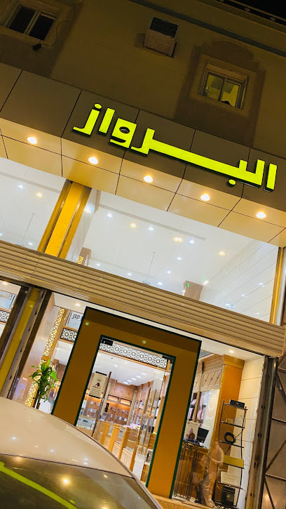 البرواز للخياطة الرجالية - Saudi Arabia|Al Bahah 65522|6704