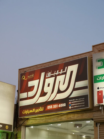 الرواد لتأجير السيارات - Saudi Arabia|Al Badayea 56352|Ash Shabrami|2P2M+J6F