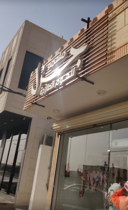 ملحمة جزل للحوم للحوم فقط - Al Khabra 52715،