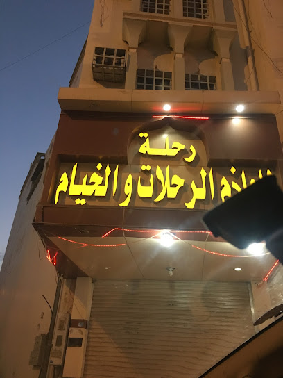 رحلة للوازم الرحلات والخيام - Abha 62521