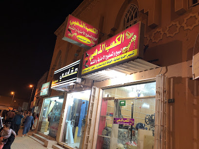 الكعب الذهبي - عنيزة - +966 50 822 0459