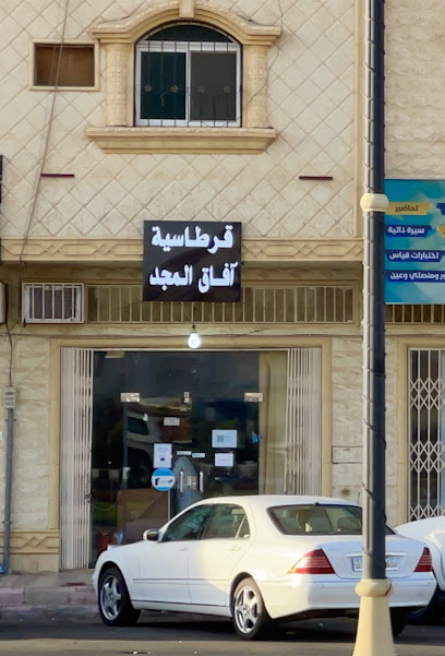 قرطاسية افاق المجد - Saudi Arabia|2240، المصيف، حائل 55471 7924،