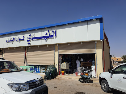 النهدي لمواد البناء - سكاكا - +966 55 483 4081