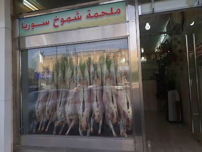 مركز عالم اللحوم - الرياض - +966 55 174 0322