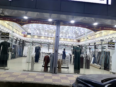 ثوب السكب للخياطه الرجاليه - صامطة - +966 53 632 5551