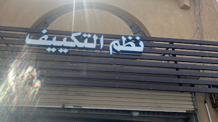 أنظمة التبريد - جدة -