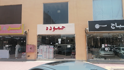 حمودة للاكترونيات - جدة - +966 59 593 4416