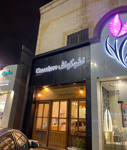 شوكولوف - بريدة - +966 53 924 3894