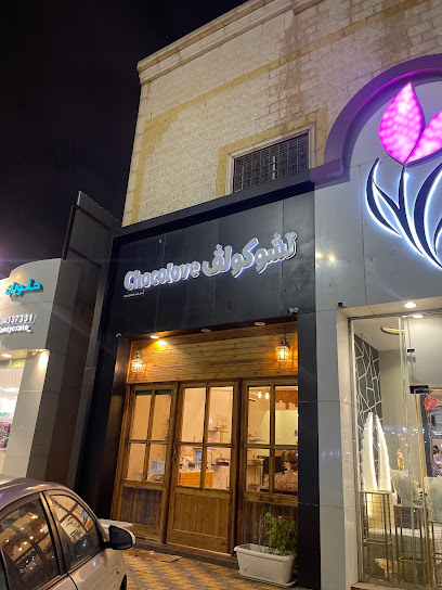 شوكولوف - Saudi Arabia|Buraydah 52354|حي الخليج|6713 3348 Al Qanat