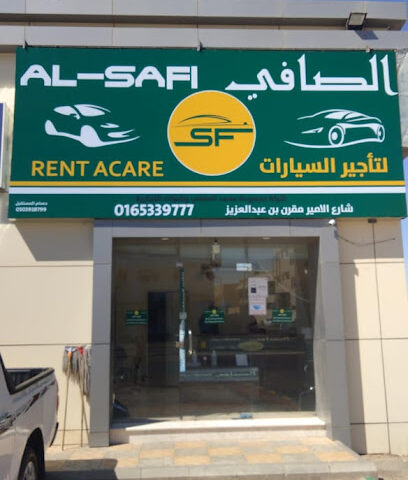 فرع شركة مجموعة الصافي لتاجير السيارات بحائل. - يشيد - +966 16 533 9777