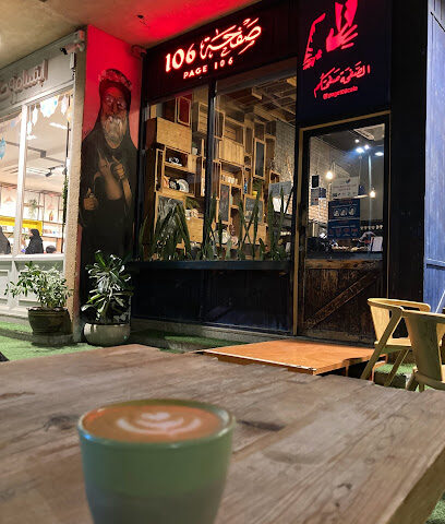 الصفحة 106 كافيه صفحة ١٠٦ كافيه - صفوى -