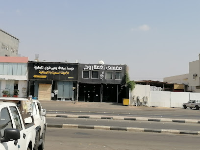 مؤسسة عبدالله يحيى اطيري - صبيا -