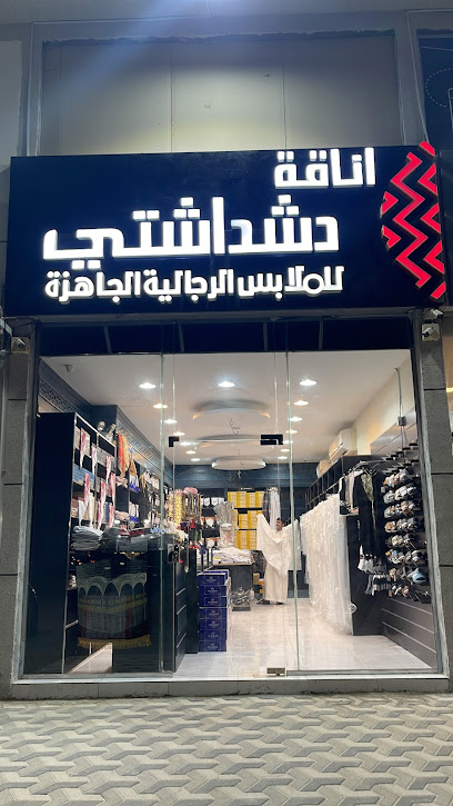 اناقة دشداشتي - Saudi Arabia|Al Khobar 34726|ECDD4136، 4136 رافع بن سهل الانصاري، 6055، حي الصواري،