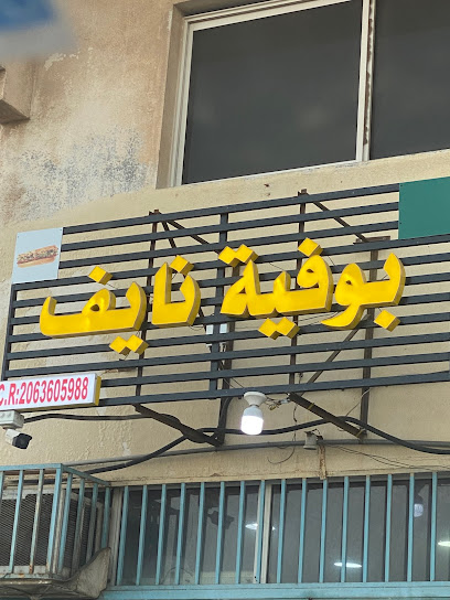 بوفيه - Saudi Arabia|Safwa 32714|أم الساهك،|MW3F+H5F