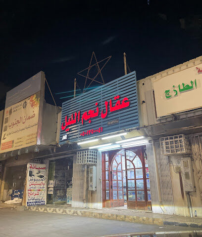عقال نجم الليل - يشيد -
