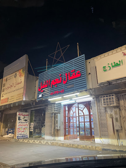 عقال نجم الليل - Saudi Arabia|Hail 55421|Al Matar|GM4J+3R8