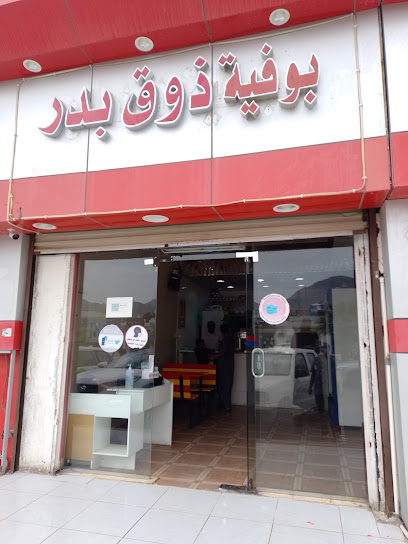بوفيه السلطان ബൂഫീയ - Saudi Arabia|Badr 46357|Al Shuhada|King Faisal Rd