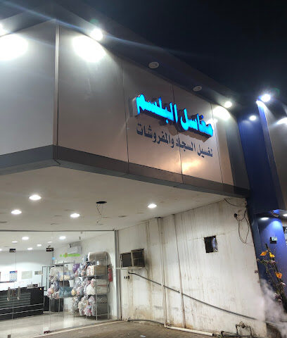 مغاسل البلسم - ينبع - +966 59 347 5954