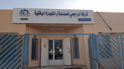 شركة الراجحي للصناعة والتجارة الوقفية - الزلفي - +966 53 228 2376