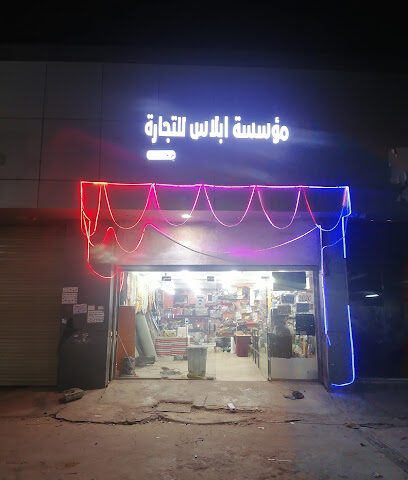 ابلاس لزينة السيارات - صبيا - +966 53 108 7346