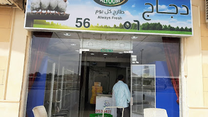 محل دجاج ، زوكشمال محل رقم 56 ، المروج - الرياض -