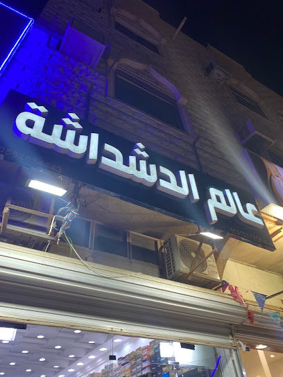 عالم الدشداشة - Saudi Arabia|Buraydah 52379|8040، 3391،|الصفراء،