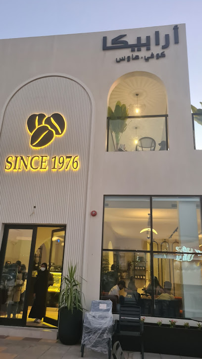 ارابيكا كوفي هاوس ينبع - Saudi Arabia|Yanbu 00966|حي النخيل|الصناعيه