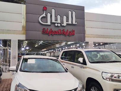 معرض الريان - الطائف -