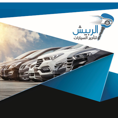 الرباش لتأجير السيارات - بريدة - +966 55 508 4424