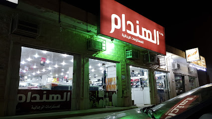 معرض الهندام - رياض الخبراء - +966 16 334 0836