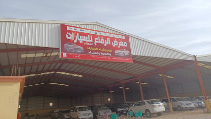 معرض الرفاع الشمالي - معرض السيارات - +966 59 615 8715