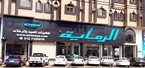 الرماية لتجهيزات الصيد والرحلات - الطائف - +966 12 732 5978