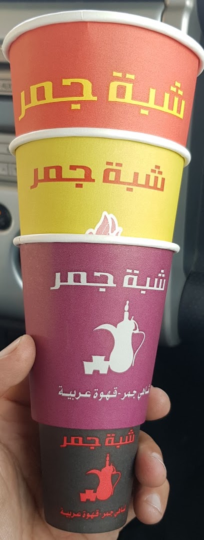 شبة جمر - Saudi Arabia|Taif 26513|Ashuhada Aljanubiyyah|Ash Shutbah