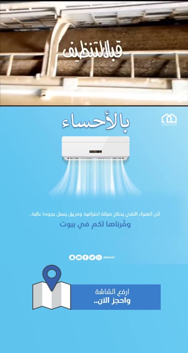 بيوت: شركة تنظيف منازل وغسيل مكيفات - Saudi Arabia|Al Badayea 51951|Al Basatin|Suhayb Ibn Sinan