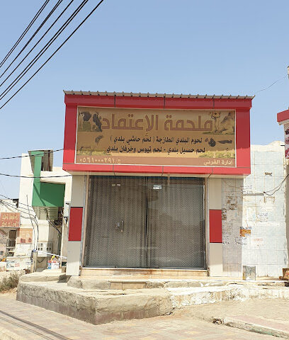 ملحمة الاعتماد - المجاردة -