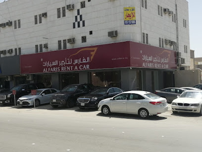 الفارس لتأجير السيارات - الرياض - +966 9200 18050