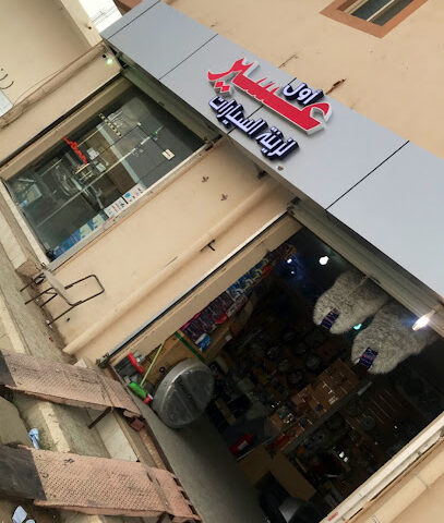 مجمع عسير لزينة السيارات - بيشة - +966 50 189 2318