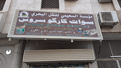 خدمة الشحن في سوات - المدينة المنورة - +966 59 252 3612