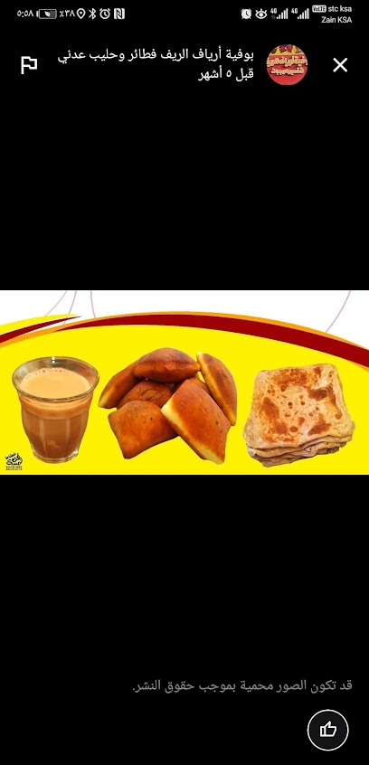 بوفية الأرياف لفطائر العدني - Saudi Arabia|Al Madaya 82426|العام|شارع