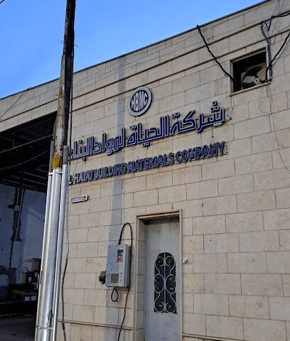 شركة الحياة لمواد البناء - يشيد - +966 50 294 6239