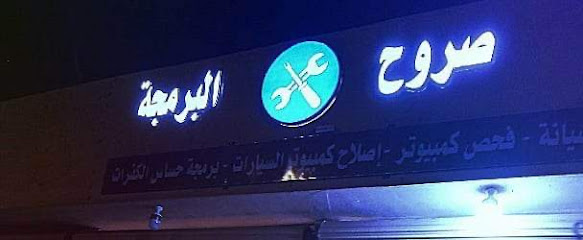 مركز صروح البرمجة لصيانة السيارات وكهربائي السيارات والإحصاء فريون اصلي وبرمجة حساس الكفرات بالكمبيوتر - الدوادمي - +966 56 765 0666