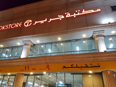 مكتبة جرير - الطائف - +966 9200 00089