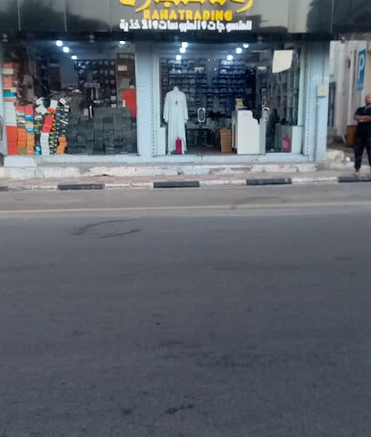 رنا للمسلزمات الرجالية - بيشة - +966 55 661 7650