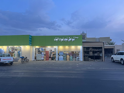 مؤسسة شواهق نجد لمواد البناء - بيشة - +966 50 038 8663