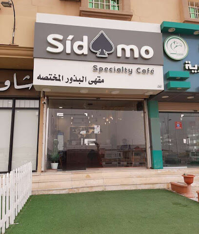 سيدامو كافيه - سيدامو كافيه - النعيرية - +966 50 890 3688
