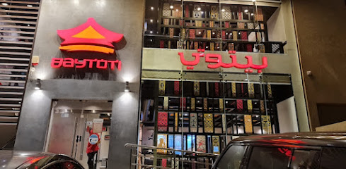 بيتوتي - جدة - +966 9200 07741